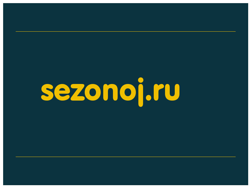 сделать скриншот sezonoj.ru