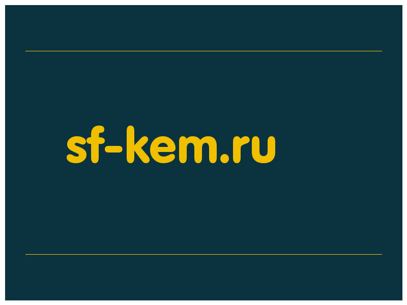 сделать скриншот sf-kem.ru