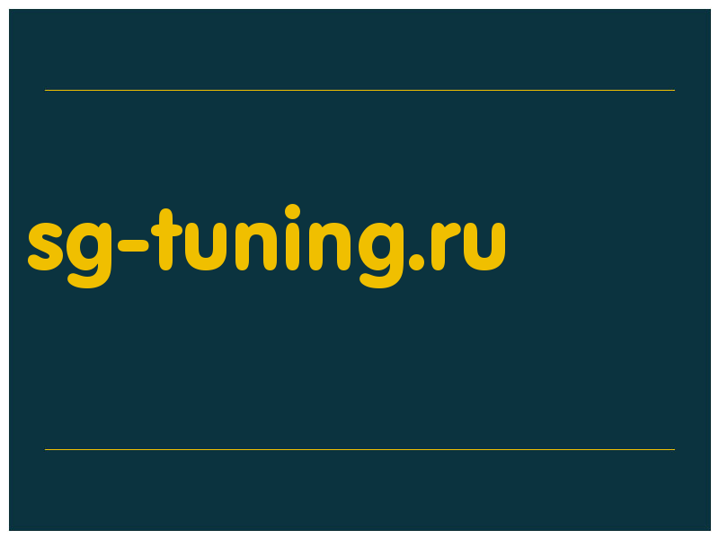 сделать скриншот sg-tuning.ru