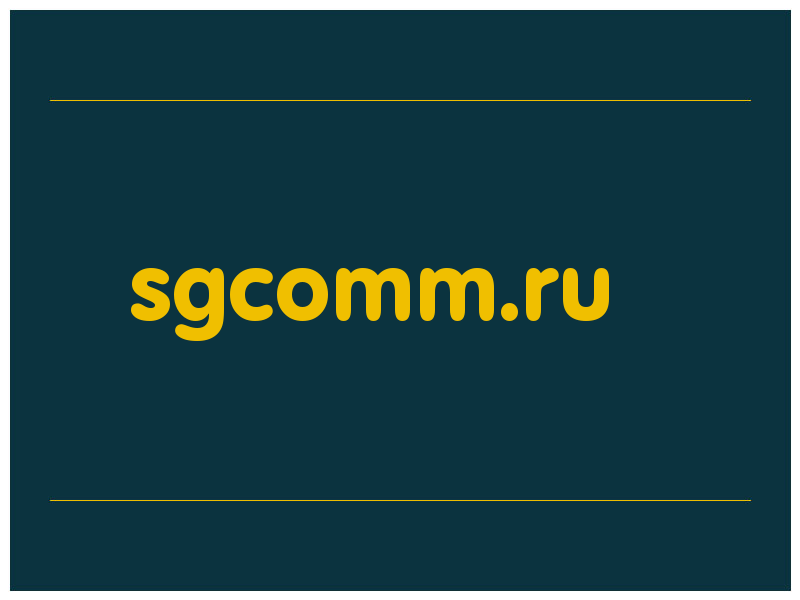 сделать скриншот sgcomm.ru