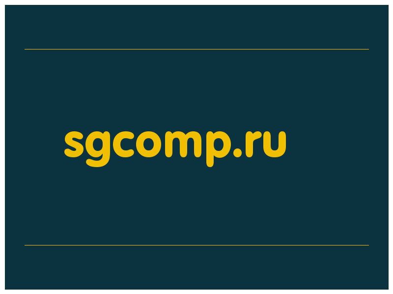 сделать скриншот sgcomp.ru