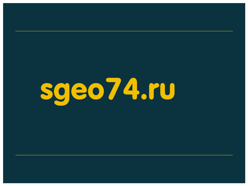 сделать скриншот sgeo74.ru