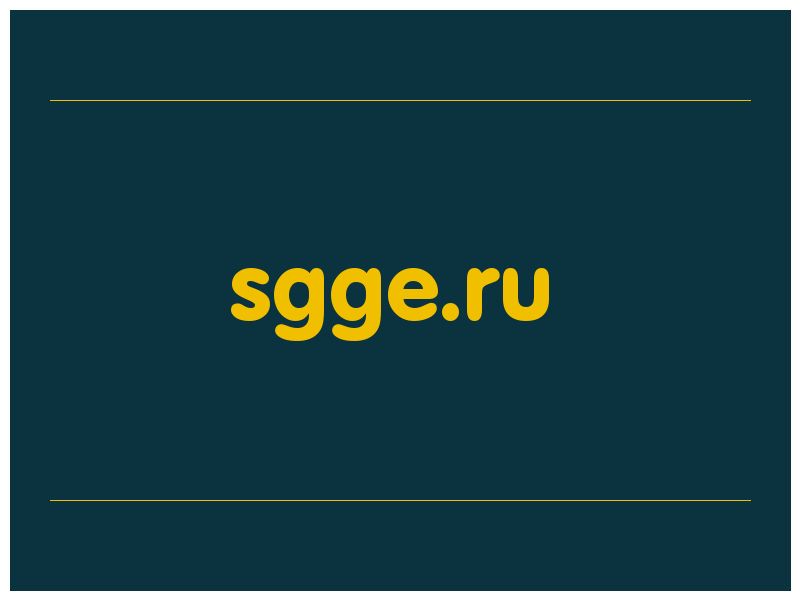 сделать скриншот sgge.ru
