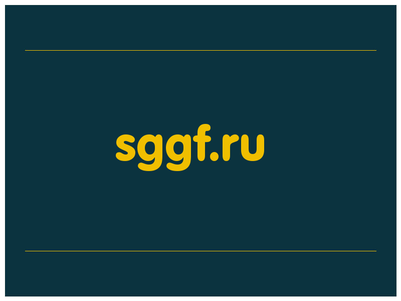 сделать скриншот sggf.ru