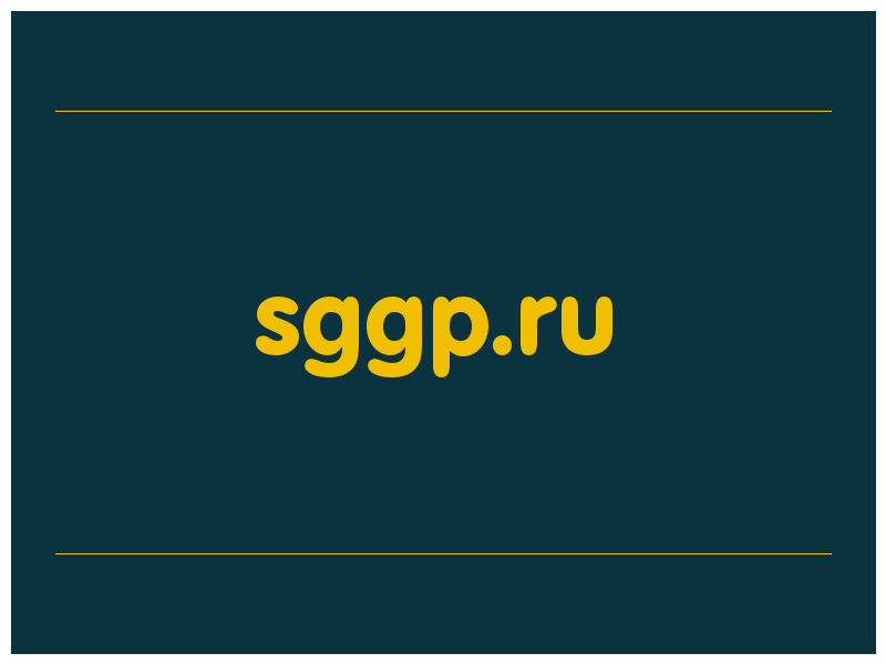 сделать скриншот sggp.ru