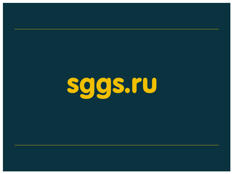 сделать скриншот sggs.ru