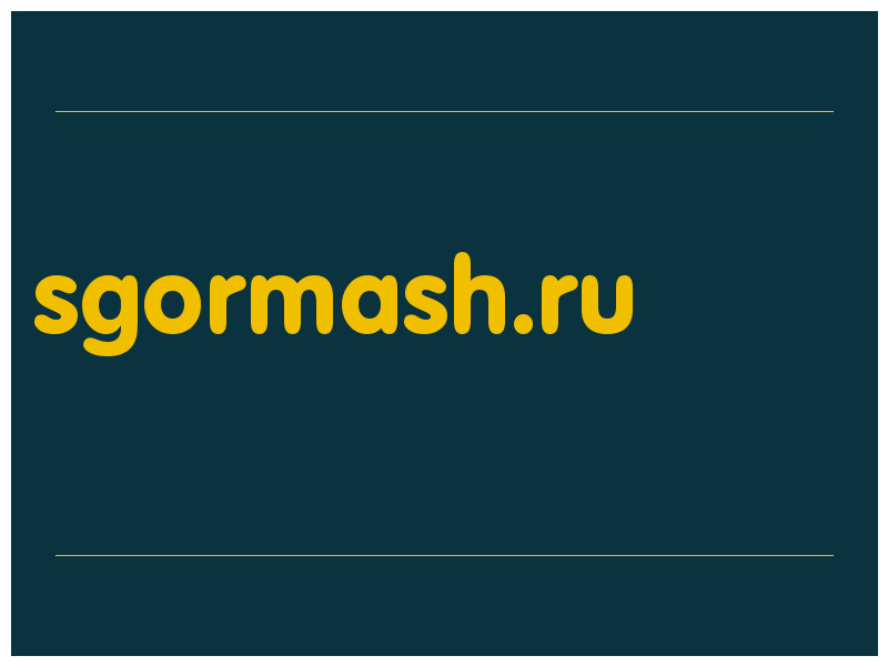 сделать скриншот sgormash.ru