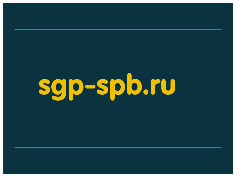 сделать скриншот sgp-spb.ru