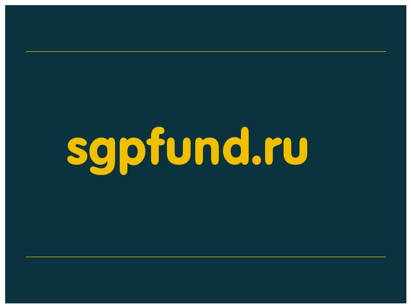 сделать скриншот sgpfund.ru