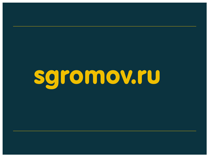 сделать скриншот sgromov.ru