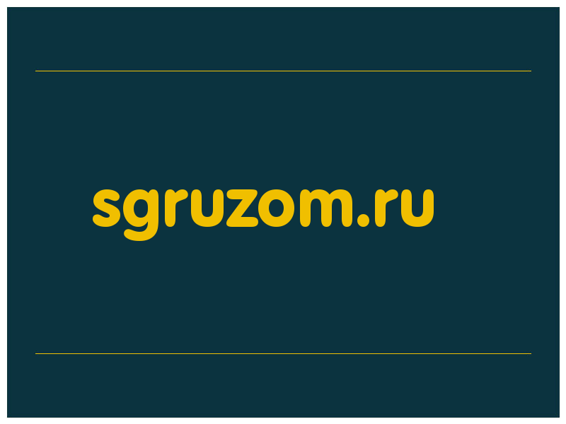сделать скриншот sgruzom.ru