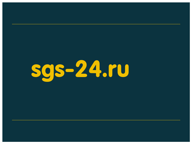 сделать скриншот sgs-24.ru
