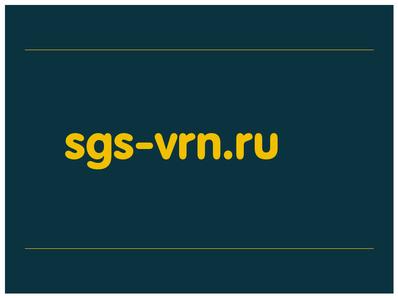 сделать скриншот sgs-vrn.ru