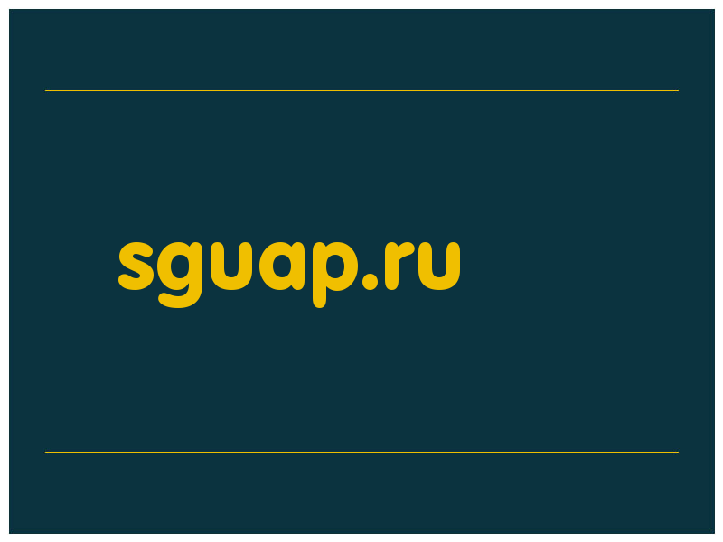 сделать скриншот sguap.ru