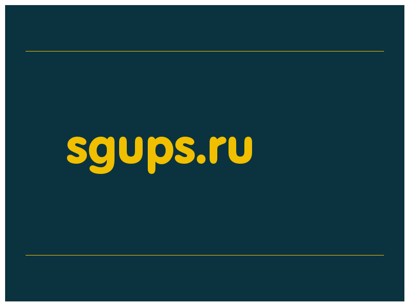 сделать скриншот sgups.ru