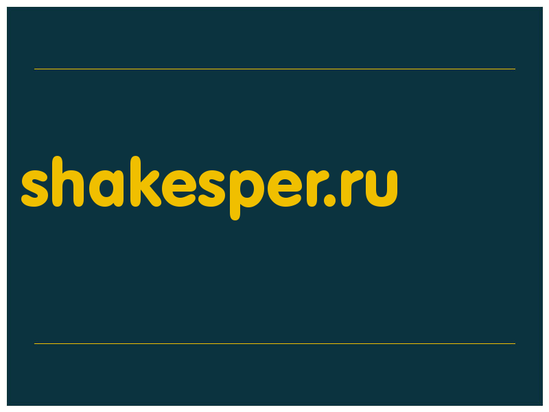 сделать скриншот shakesper.ru