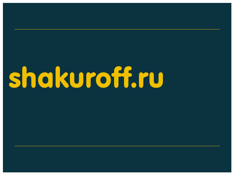 сделать скриншот shakuroff.ru