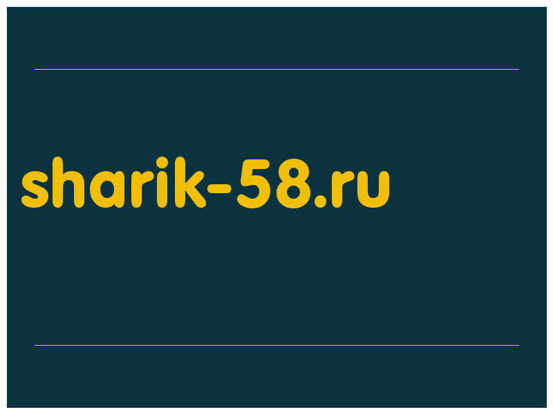 сделать скриншот sharik-58.ru