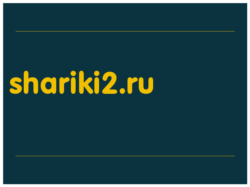 сделать скриншот shariki2.ru