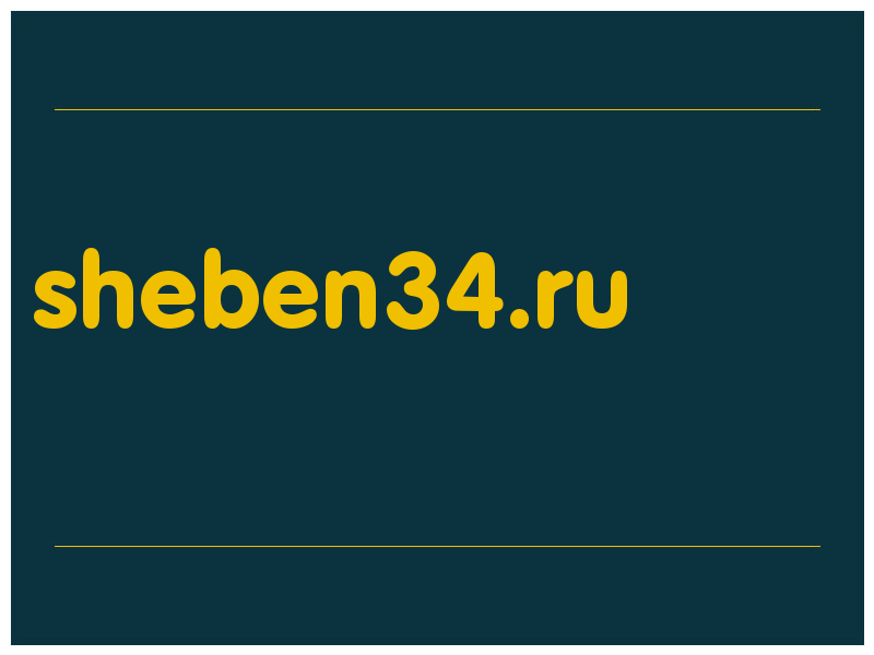 сделать скриншот sheben34.ru