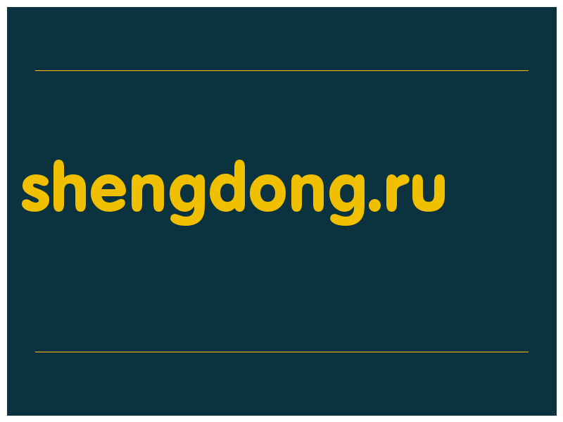 сделать скриншот shengdong.ru