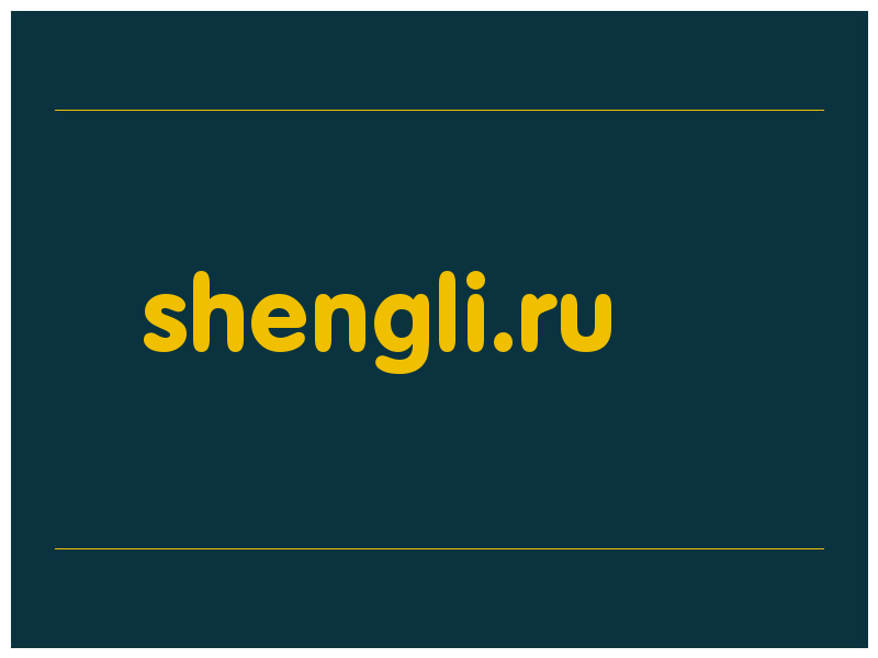 сделать скриншот shengli.ru