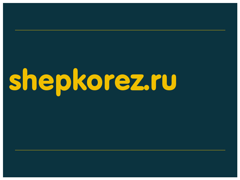 сделать скриншот shepkorez.ru