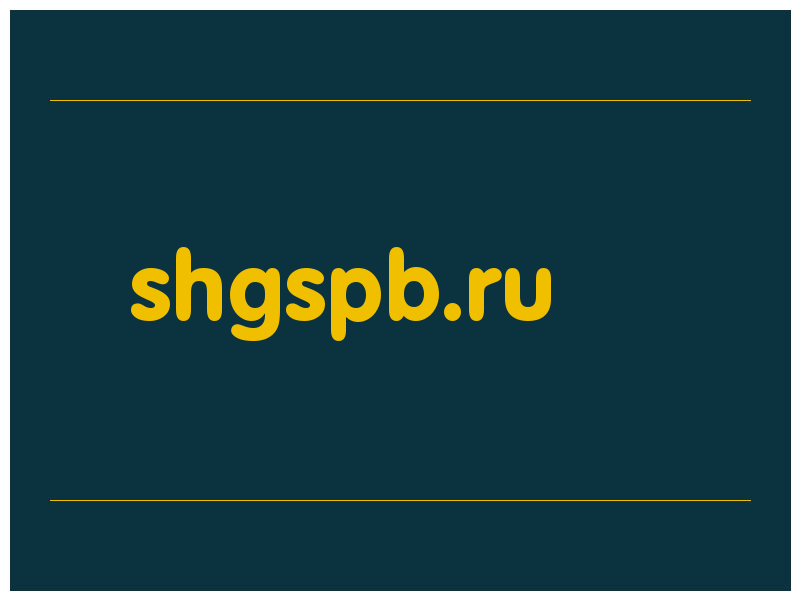 сделать скриншот shgspb.ru