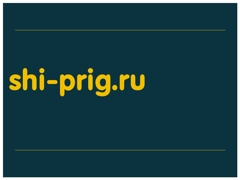 сделать скриншот shi-prig.ru