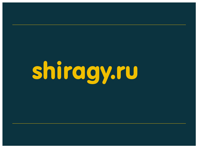 сделать скриншот shiragy.ru