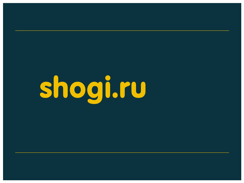 сделать скриншот shogi.ru