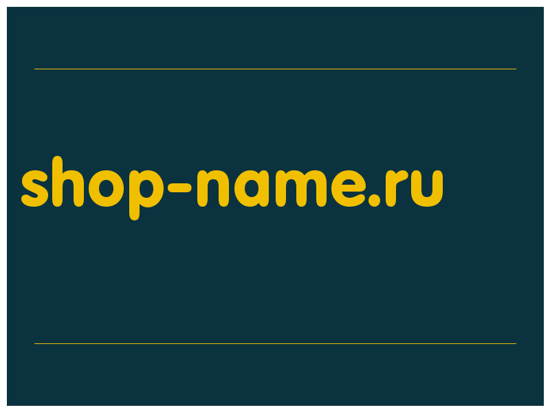 сделать скриншот shop-name.ru