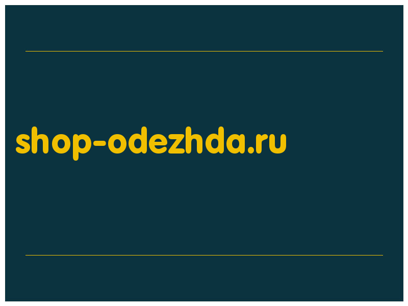 сделать скриншот shop-odezhda.ru