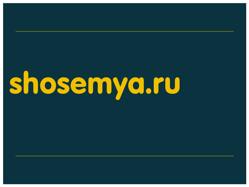 сделать скриншот shosemya.ru