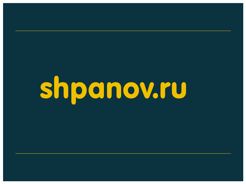 сделать скриншот shpanov.ru
