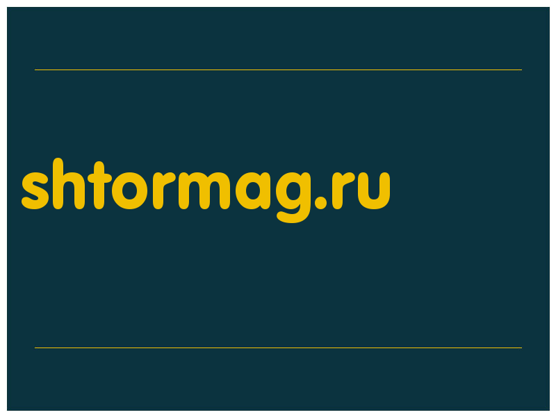 сделать скриншот shtormag.ru