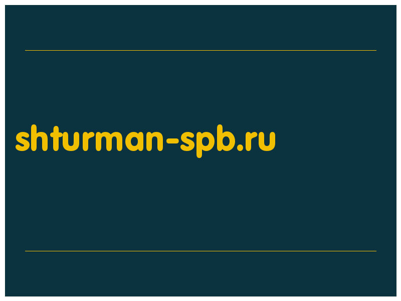 сделать скриншот shturman-spb.ru