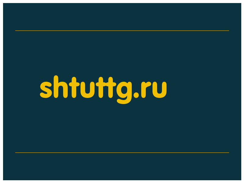 сделать скриншот shtuttg.ru