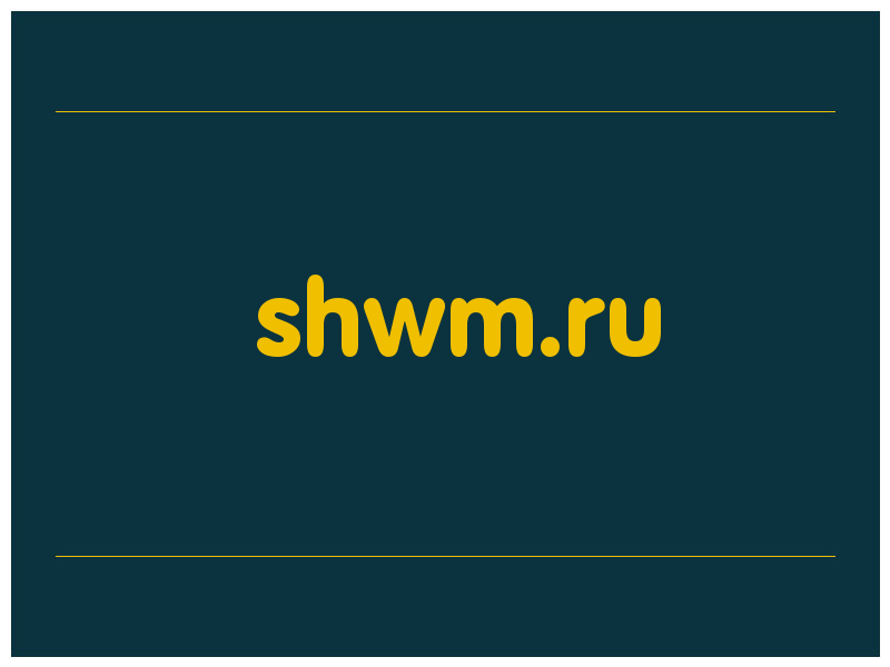 сделать скриншот shwm.ru