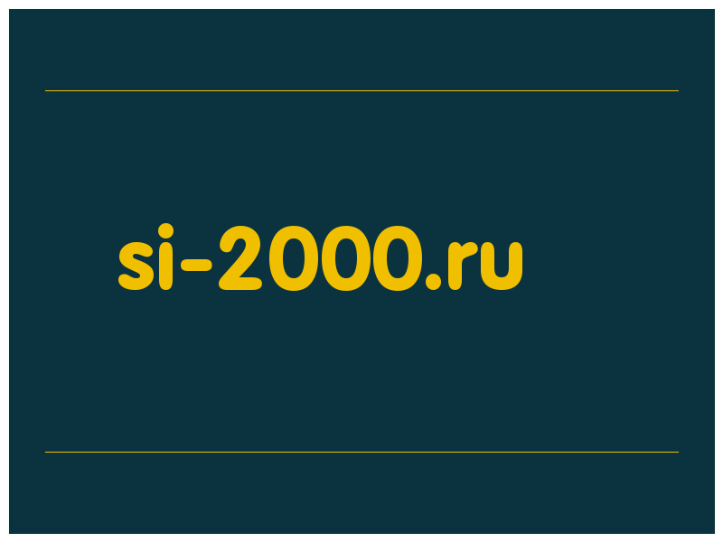 сделать скриншот si-2000.ru