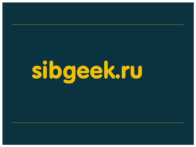 сделать скриншот sibgeek.ru