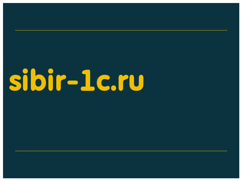 сделать скриншот sibir-1c.ru