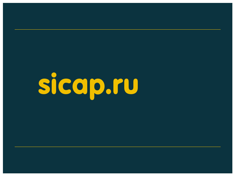 сделать скриншот sicap.ru