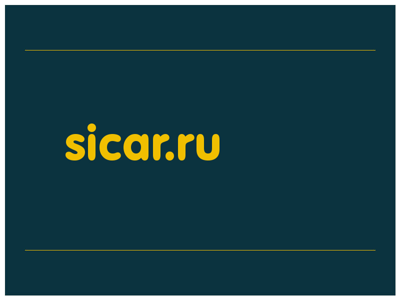 сделать скриншот sicar.ru