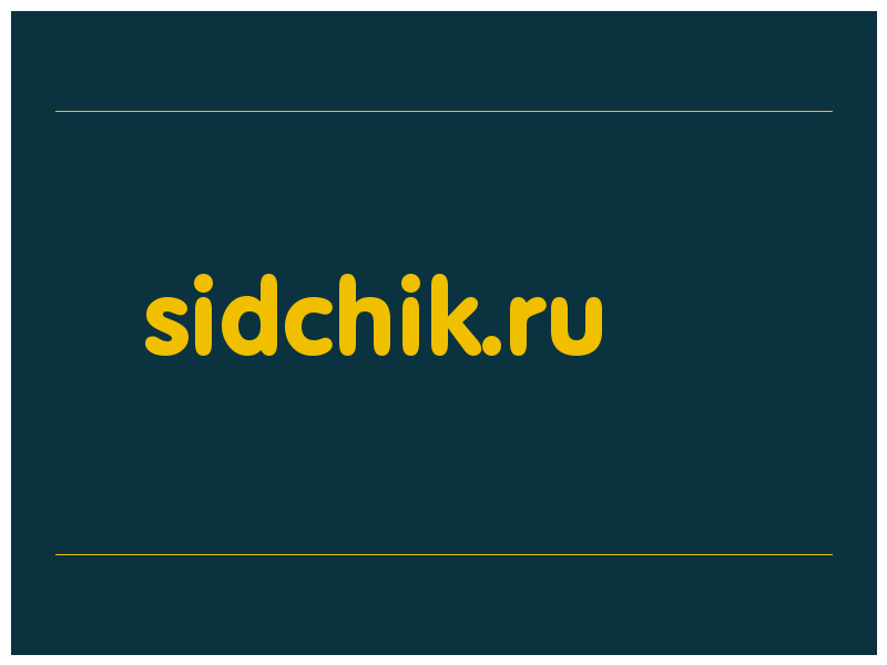 сделать скриншот sidchik.ru