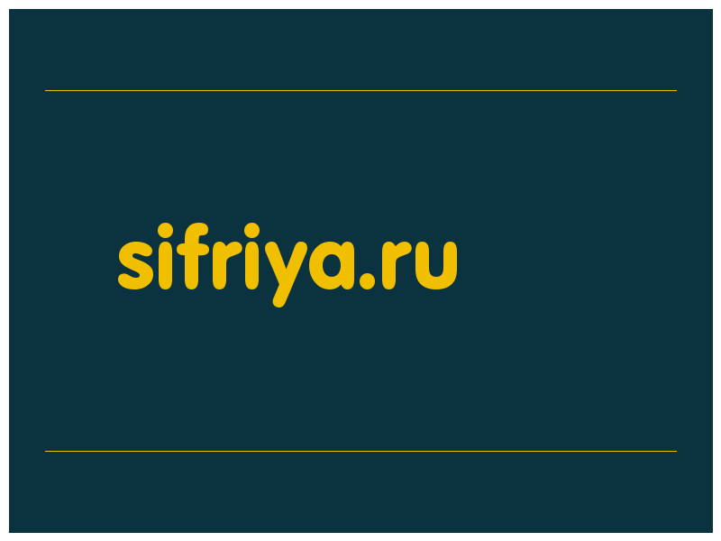 сделать скриншот sifriya.ru