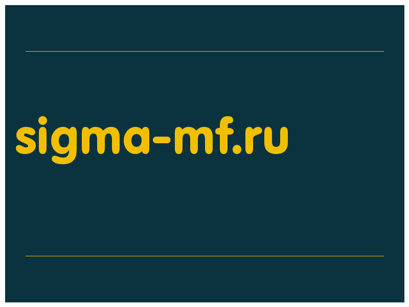сделать скриншот sigma-mf.ru