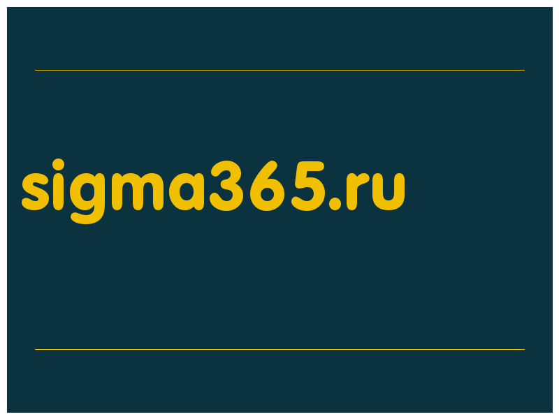 сделать скриншот sigma365.ru