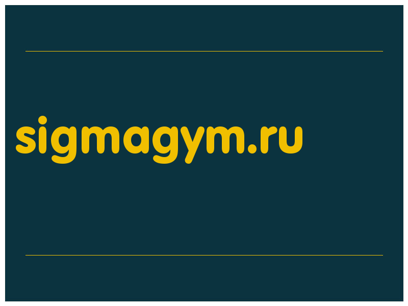 сделать скриншот sigmagym.ru