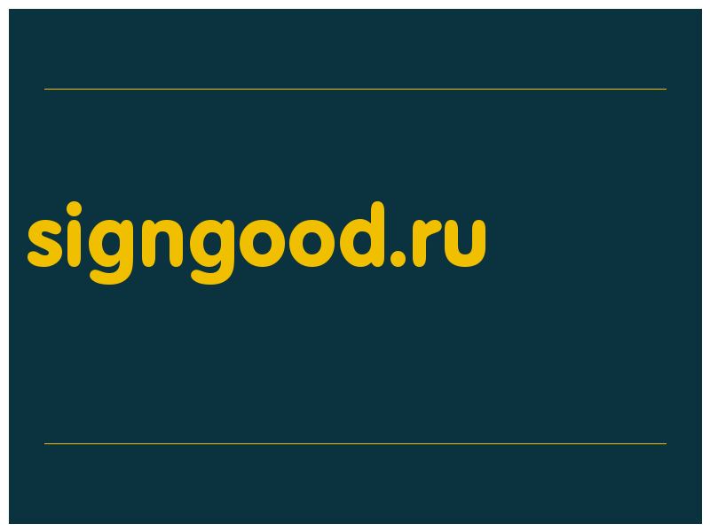 сделать скриншот signgood.ru